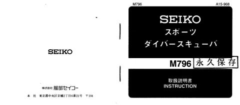 seikoセイコーウオッチ （ ダイバーズスキューバ） M796